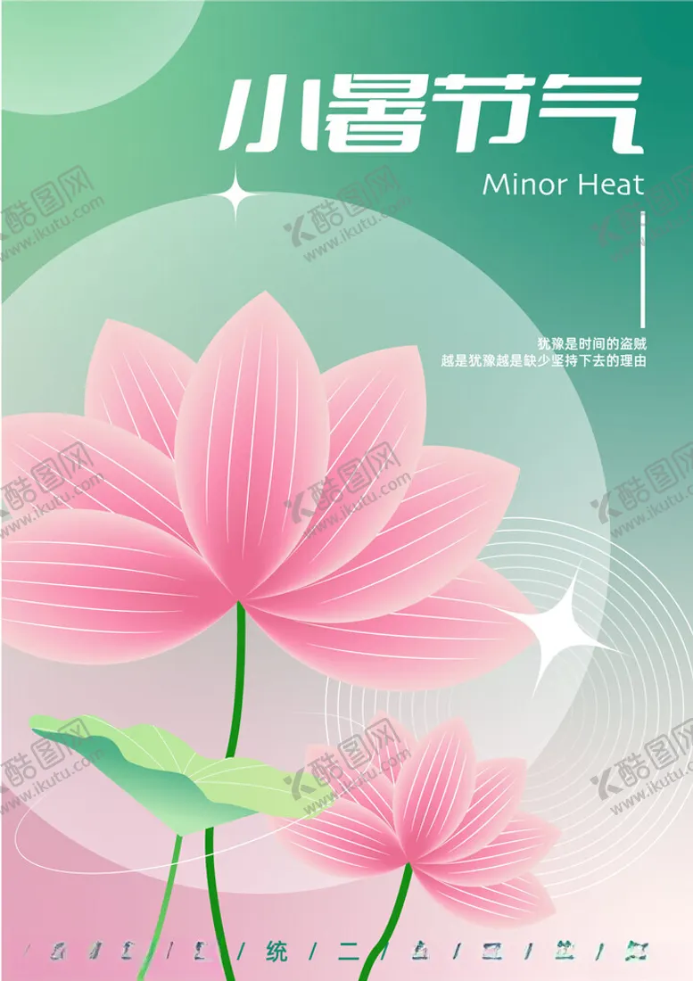 编号：63516503080710133676【酷图网】源文件下载-小暑节气