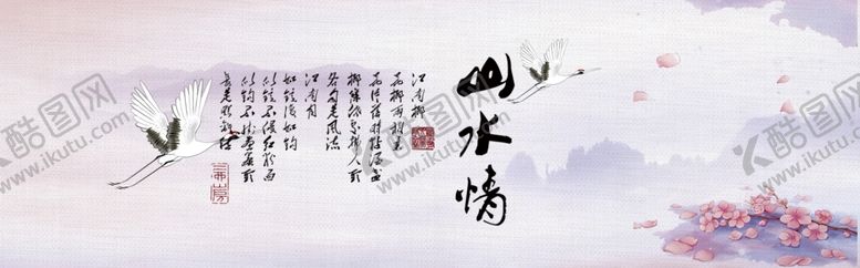 编号：50987809241644577732【酷图网】源文件下载-水墨山水