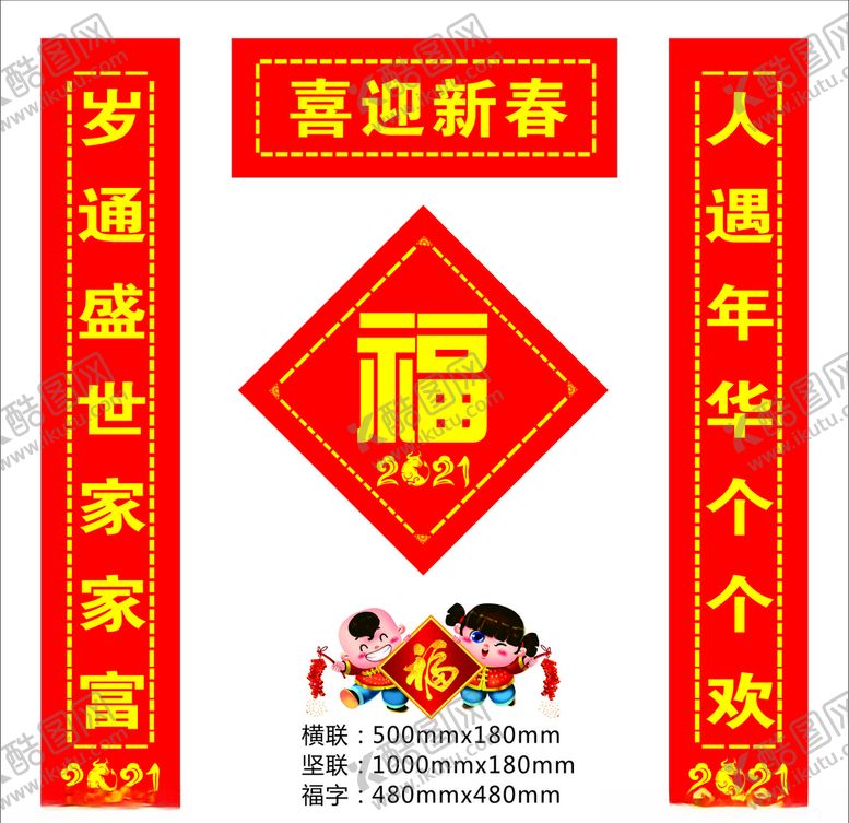 编号：47982903150505087337【酷图网】源文件下载-对联