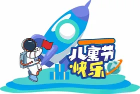 儿童节美陈布置背景61六一吊旗