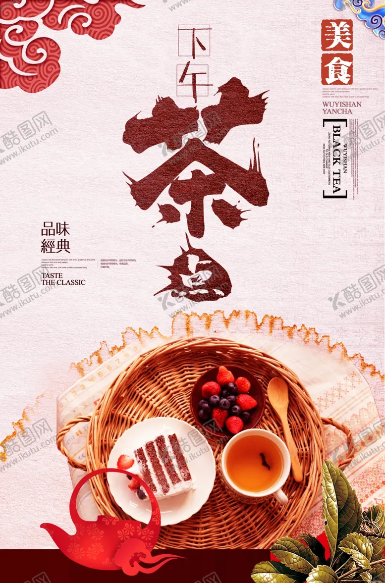 编号：65100912261452034619【酷图网】源文件下载-茶              