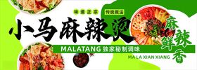 麻辣烫海报