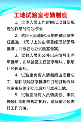 工地试验室考勤制度