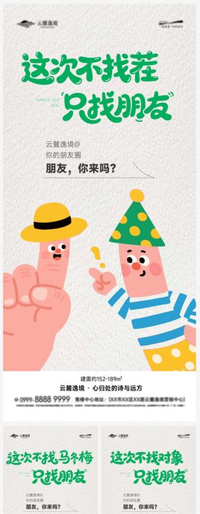 活动卡通系列海报