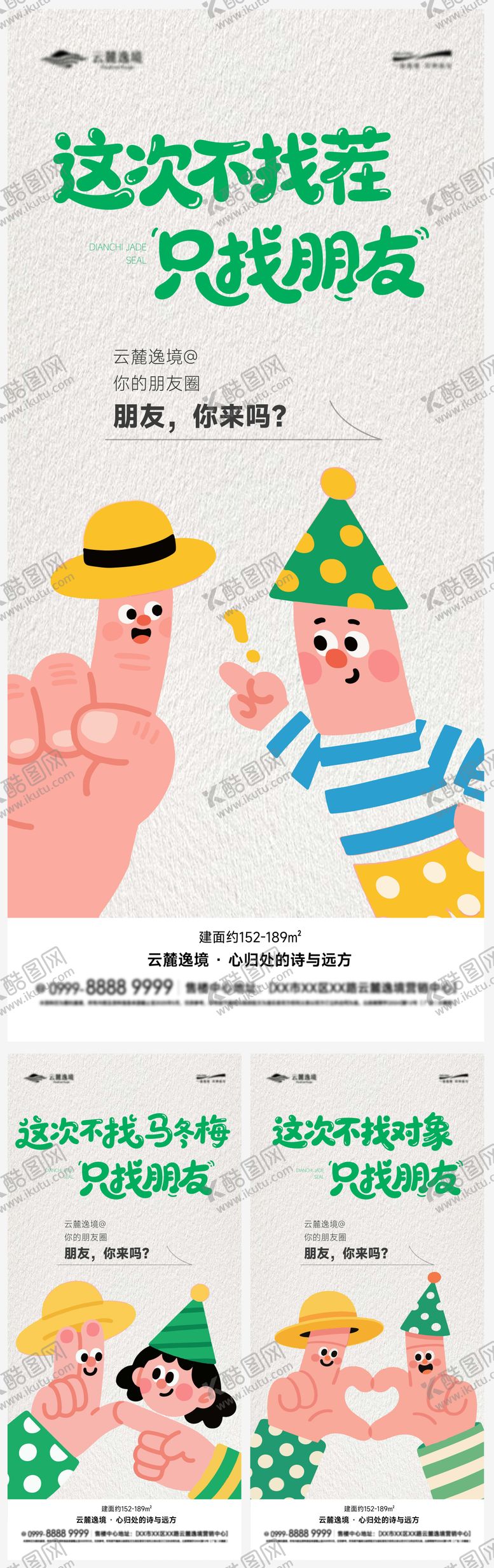 编号：53524312021625539170【酷图网】源文件下载-卡通社群活动系列海报