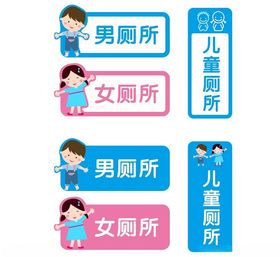 儿童厕所牌