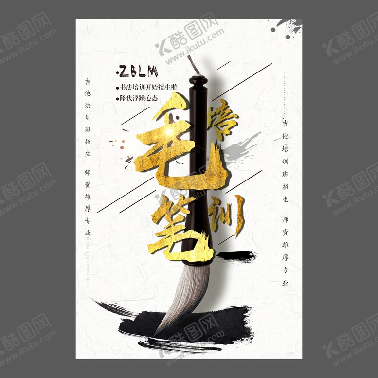 编号：71352810040504178564【酷图网】源文件下载-书法培训海报