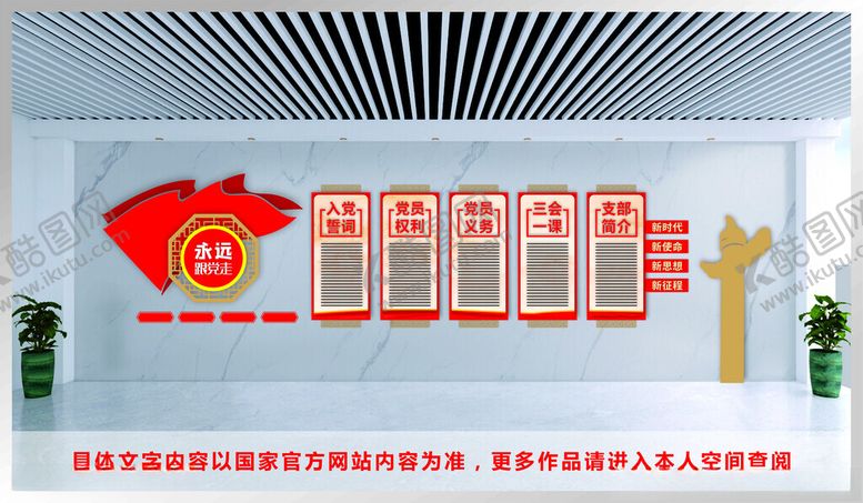 编号：67943102221815272163【酷图网】源文件下载-党建文化墙