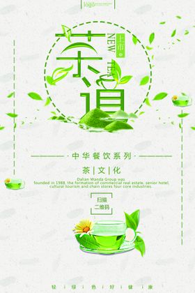 创意小清新绿色有机茶春茶上市