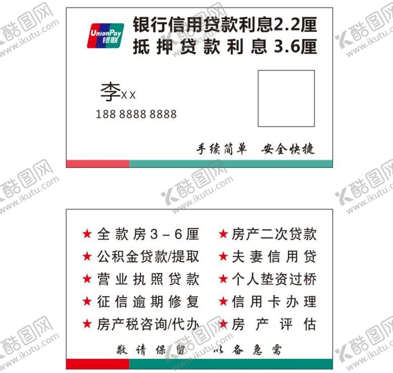 编号：83406209170121475497【酷图网】源文件下载-贷款名片