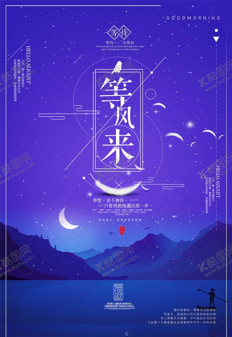 编号：77671905061417362682【酷图网】源文件下载-等风来