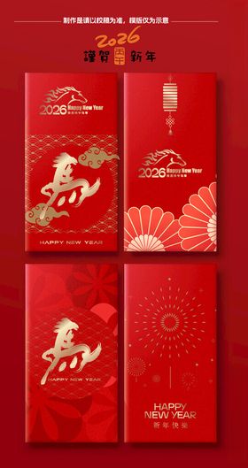 喜庆发财新年红包设计