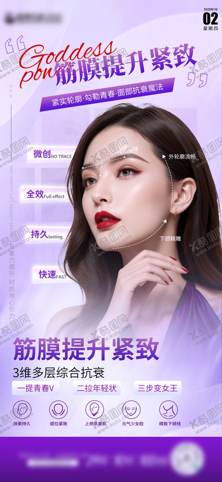 编号：78726309301758148331【酷图网】源文件下载-医美海报早安海报 