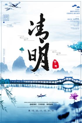 清明节海报