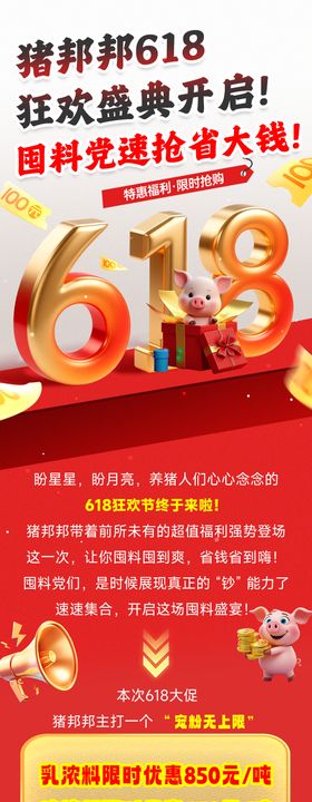 618美丽盛典长图