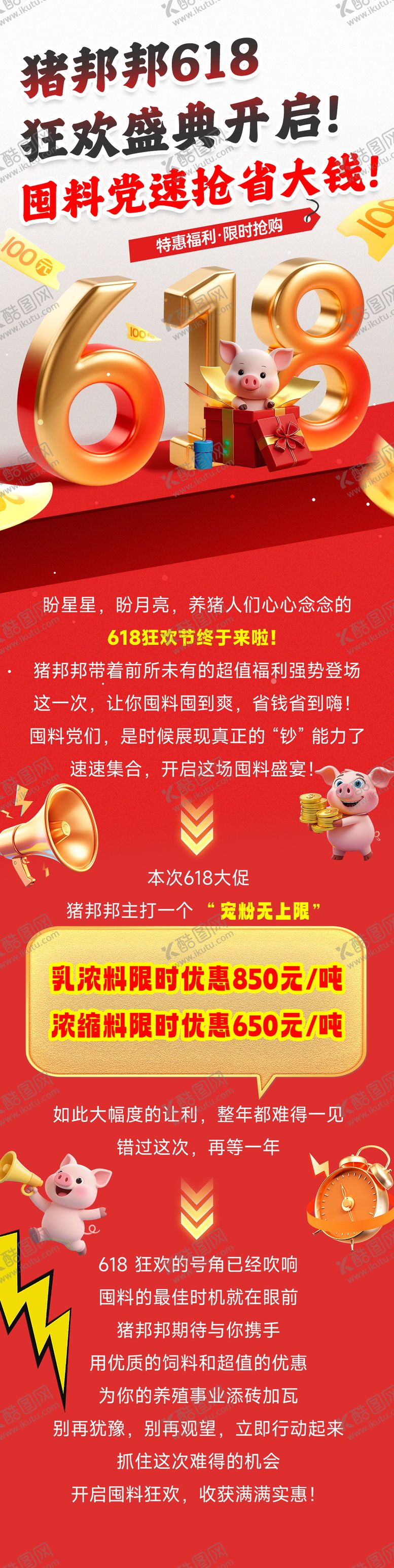 编号：52953806160324556053【酷图网】源文件下载-618狂欢盛典长图