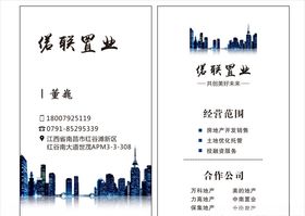 偌联置业名片