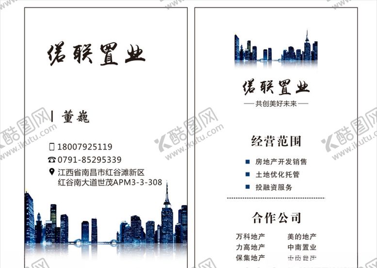编号：10639906160252381642【酷图网】源文件下载-偌联置业名片