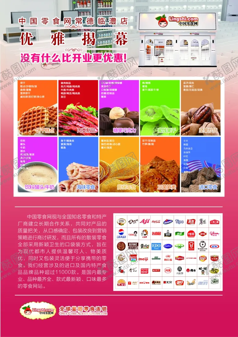 编号：83323106182345367658【酷图网】源文件下载-超市海报