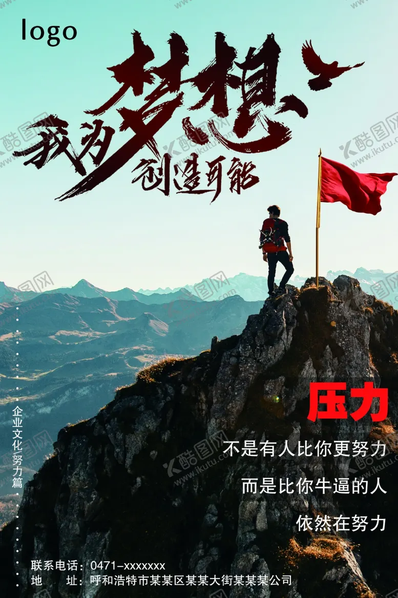 编号：18657702091005518733【酷图网】源文件下载-我为梦想创造可能企业文化展板
