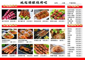 烧烤菜单价目表西餐谱时尚谱中式排版