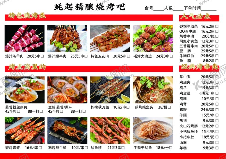编号：87259902141257079097【酷图网】源文件下载-烧烤菜单价目表