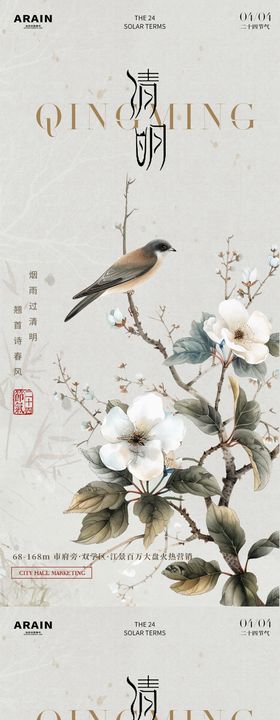 清明节中式插画海报