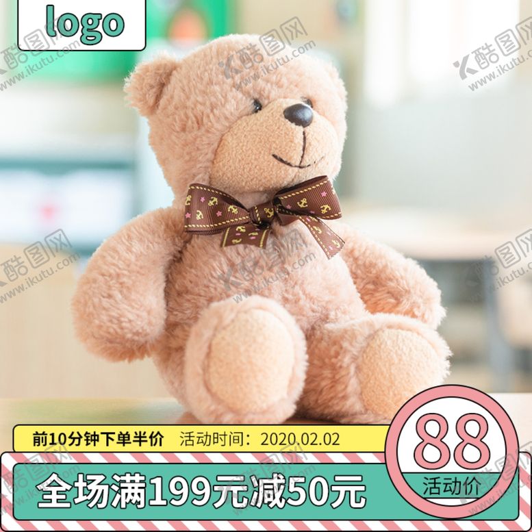 编号：43142610121315593312【酷图网】源文件下载-毛绒玩具直通车主图（方版）