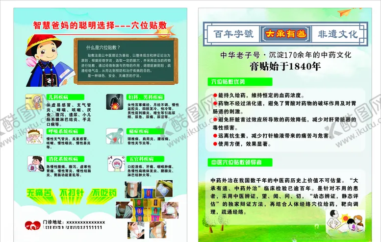 编号：92144604200425522953【酷图网】源文件下载-穴位帖敷膏药