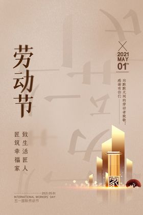劳动节H5日热点红金