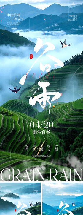 谷雨节气海报二十四昆虫稻意境