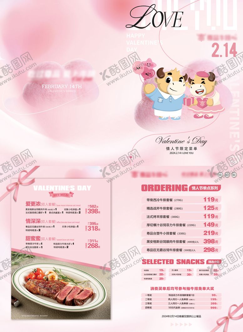 编号：91536202111342275488【酷图网】源文件下载-餐饮菜单520情人节七夕正反AB面