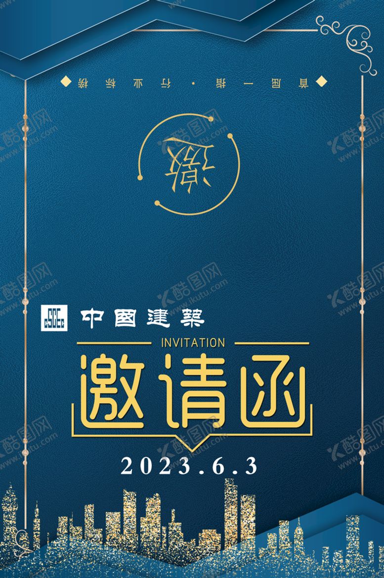 编号：97235609120124512013【酷图网】源文件下载-邀请函海报艺术背景