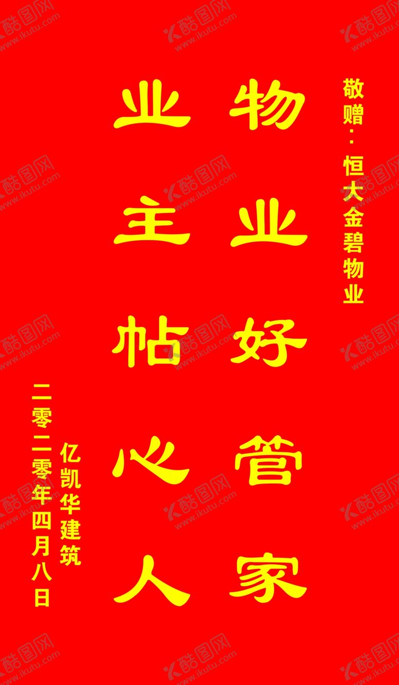 编号：27860610282321403139【酷图网】源文件下载-锦旗