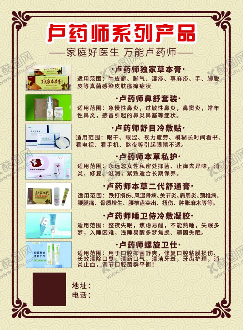 编号：19134111181910058396【酷图网】源文件下载-卢药师宣传彩页