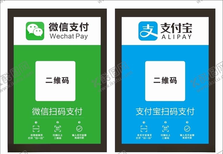 编号：82827110301126163530【酷图网】源文件下载-微信支付收款码支付宝收款码模块