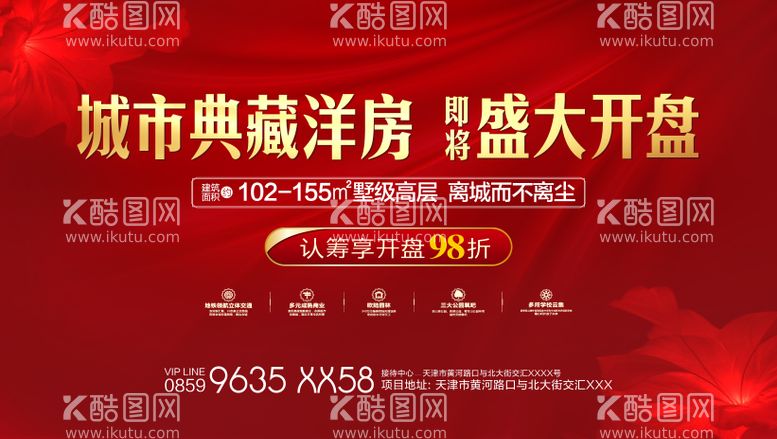 编号：61334812040925394034【酷图网】源文件下载-地产开盘广告展板海报