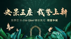 地产绿色园林洋房海报