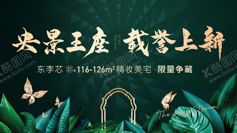 编号：37203212112301214396【酷图网】源文件下载-地产绿色园林洋房海报