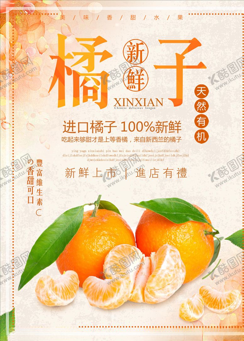 编号：21355309241606394125【酷图网】源文件下载-橘子图片