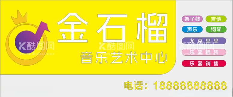 编号：71940203072059324774【酷图网】源文件下载-金石榴音乐艺术