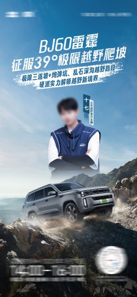 越野汽车户外直播海报