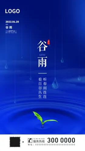 谷雨海报