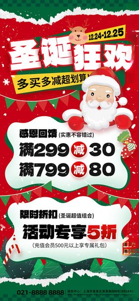 圣诞狂欢促销圣诞老人红色创意海