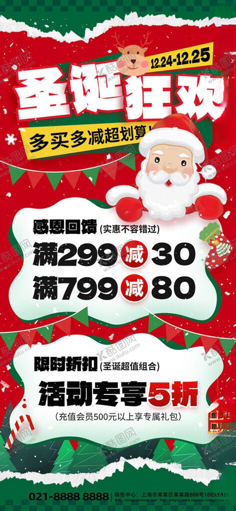 编号：61864411192134069747【酷图网】源文件下载-圣诞狂欢促销圣诞老人红色创意海
