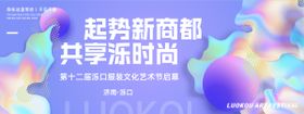 时尚艺术节背景板
