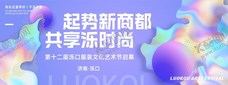 编号：42942206152017123819【酷图网】源文件下载-时尚艺术节背景板