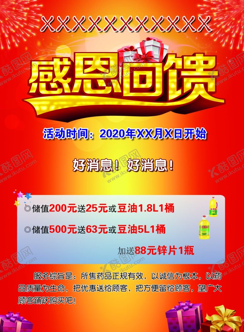 编号：82027310230316139993【酷图网】源文件下载-感恩回馈