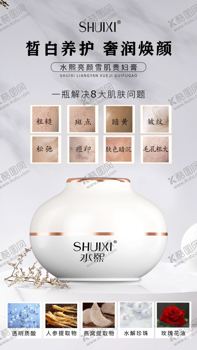 编号：74963010120312382459【酷图网】源文件下载-水皙海报