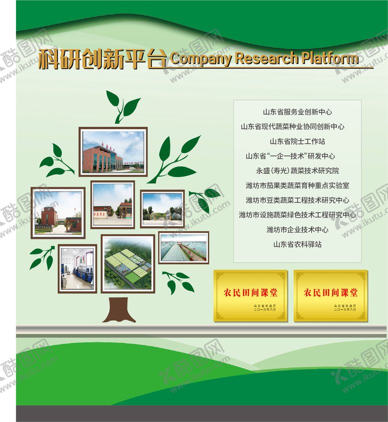 编号：60528309211315393481【酷图网】源文件下载-科研创新平台文化墙
